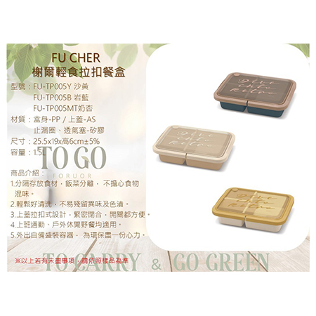 FU CHER 榭爾輕食拉扣餐盒